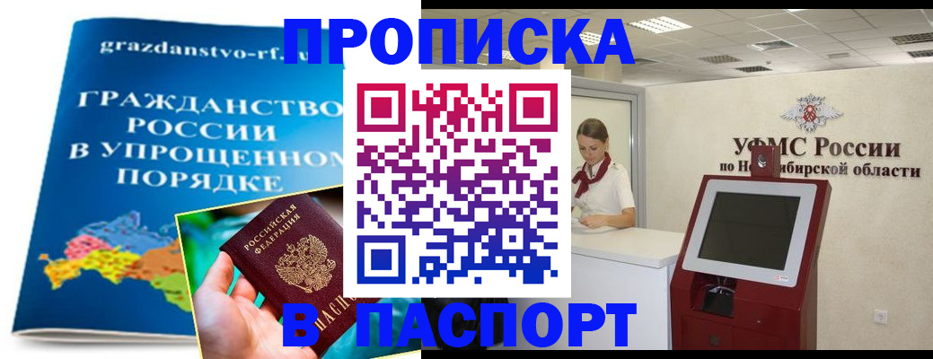 прописка от собственника в Ряжске