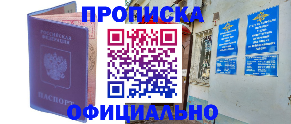 прописка регистрация в Ряжске